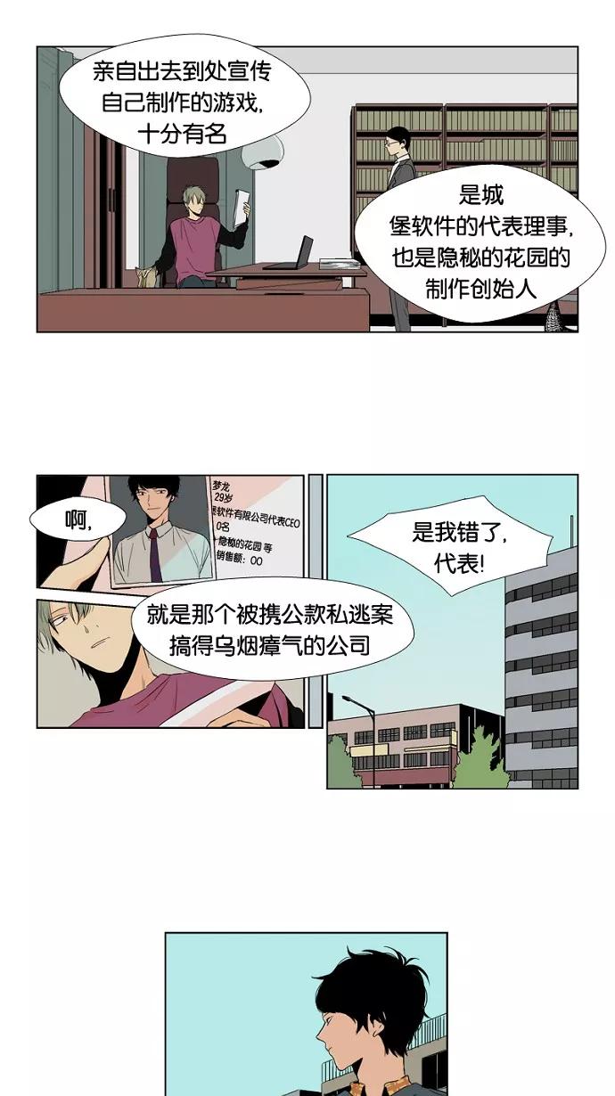《皇太子的王子》第3话 第26页
