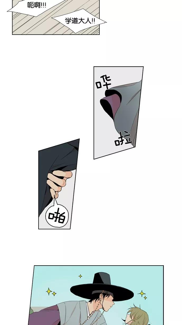《皇太子的王子》第3话 第16页