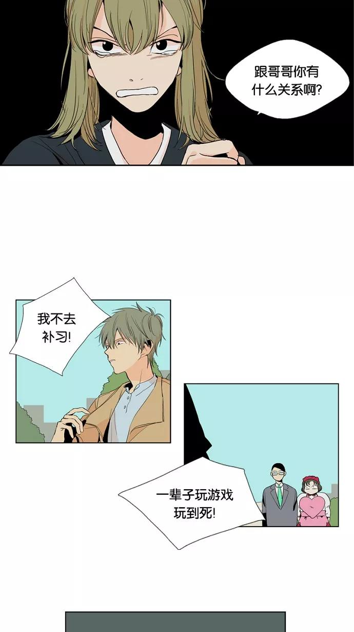《皇太子的王子》第3话 第24页