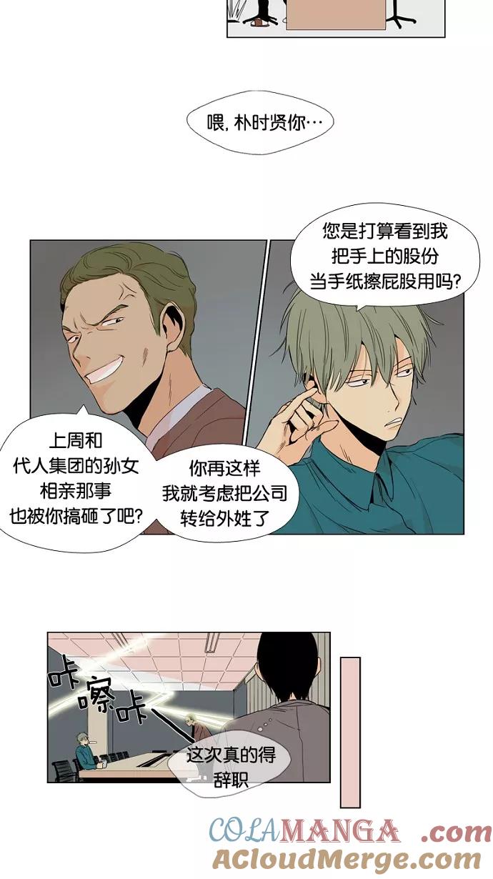 《皇太子的王子》第3话 第5页
