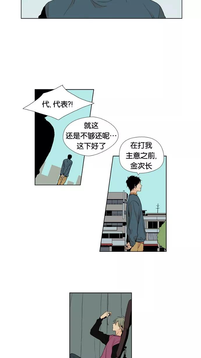 《皇太子的王子》第3话 第30页