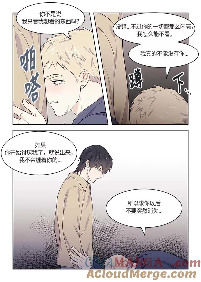 《男言之隐》第40话 第19页