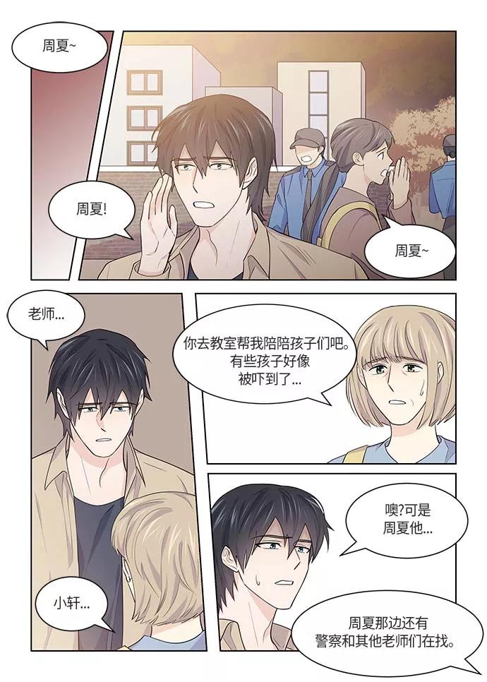 《男言之隐》第40话 第2页