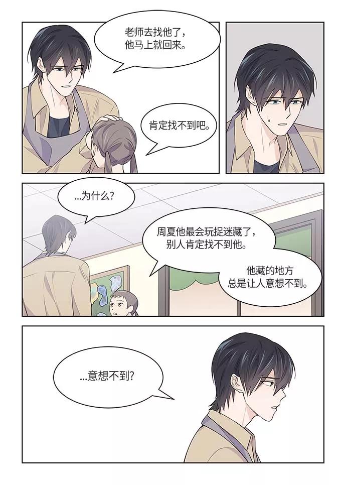 《男言之隐》第40话 第4页