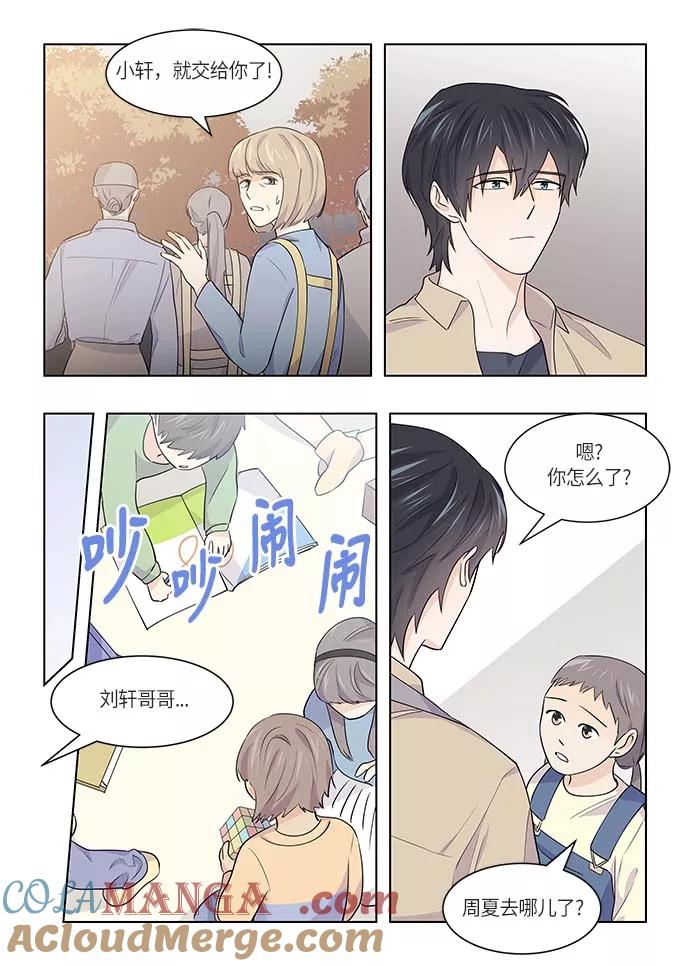 《男言之隐》第40话 第3页