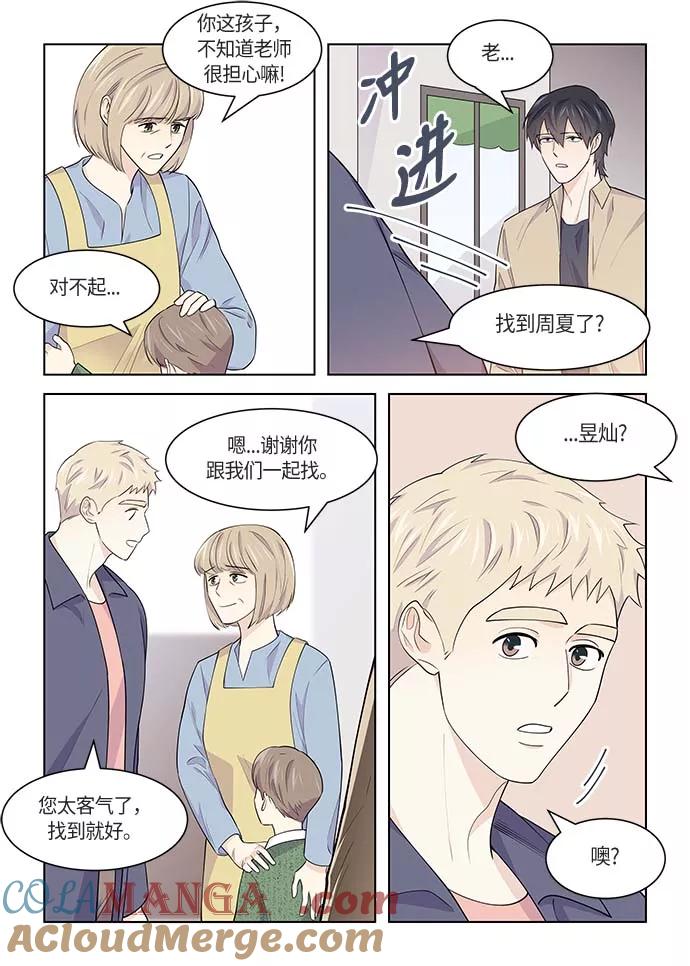 《男言之隐》第40话 第13页