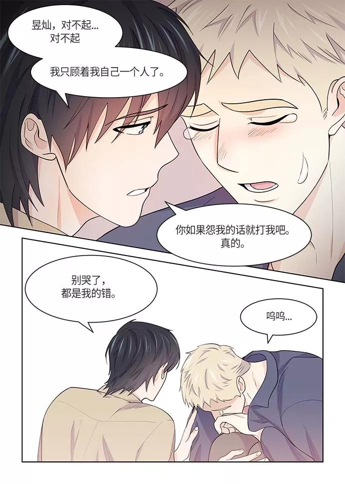 《男言之隐》第40话 第20页