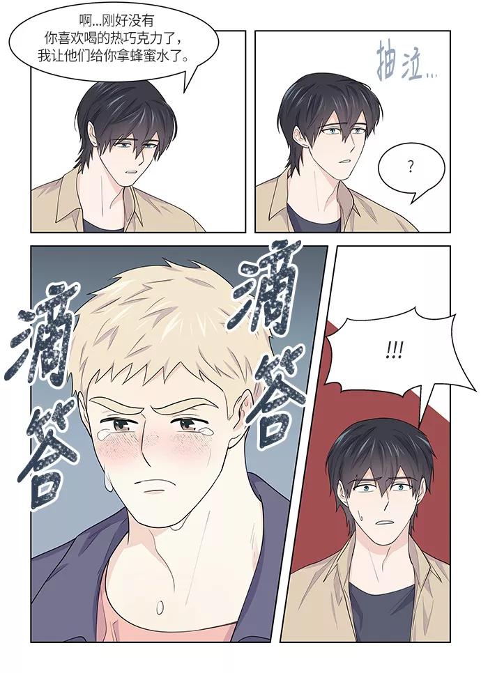 《男言之隐》第40话 第16页