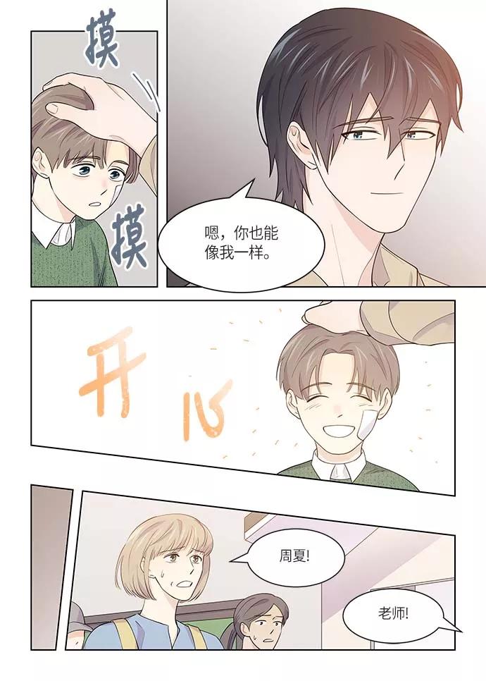 《男言之隐》第40话 第12页