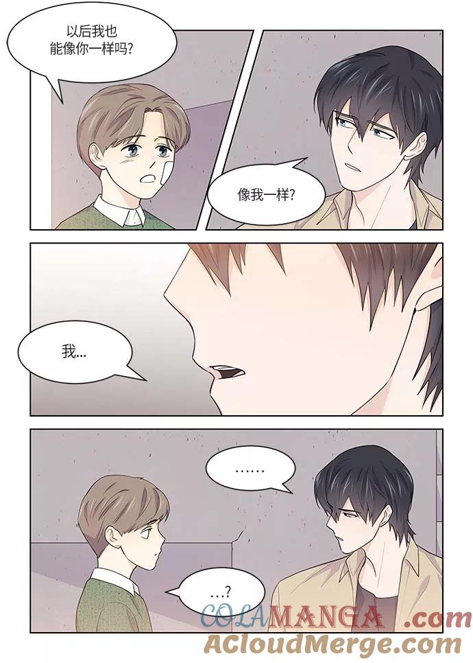 《男言之隐》第40话 第11页