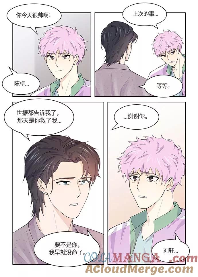《男言之隐》第41话 第15页