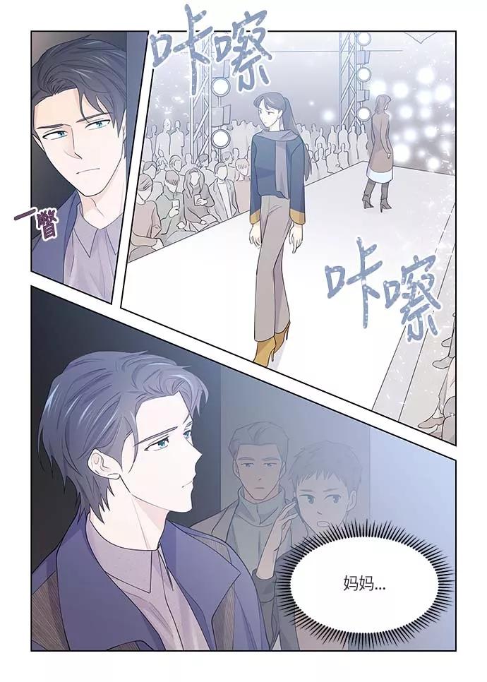 《男言之隐》第41话 第6页