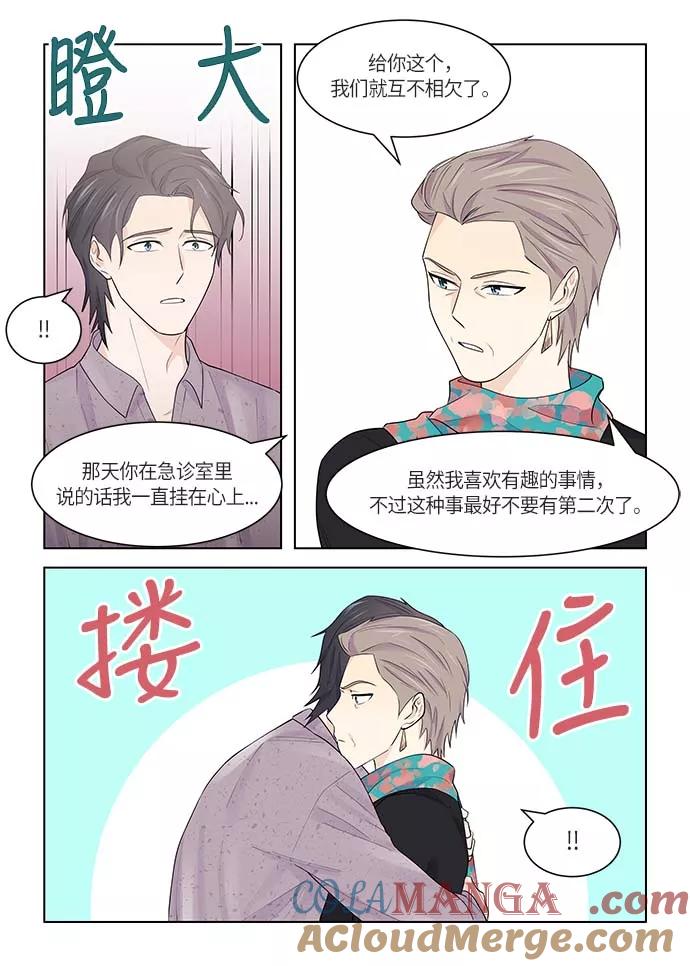 《男言之隐》第41话 第17页
