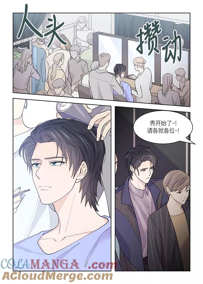 《男言之隐》第41话 第5页