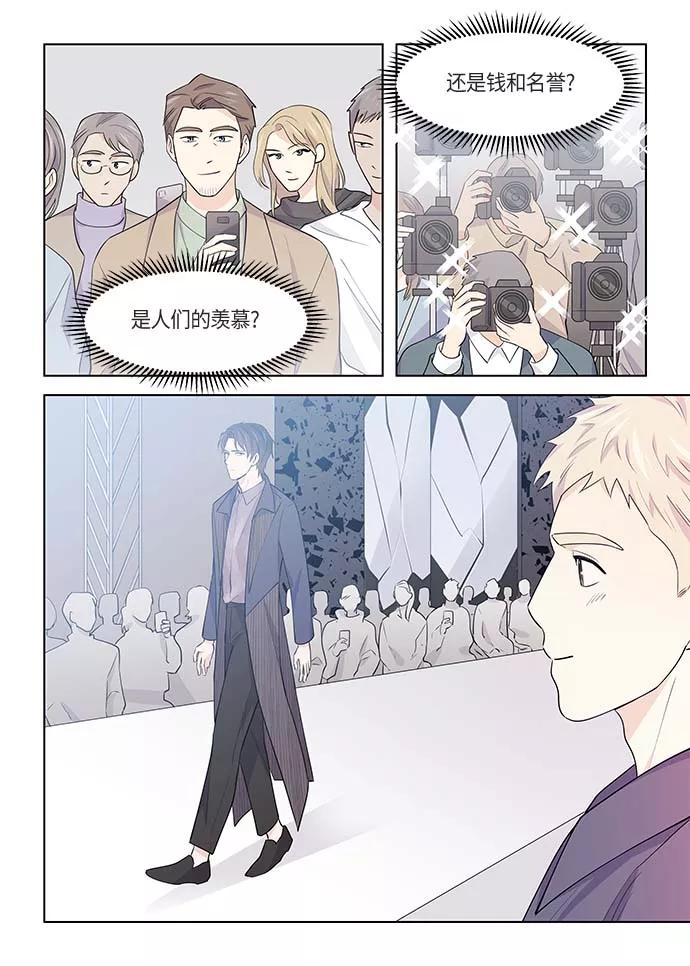 《男言之隐》第41话 第8页