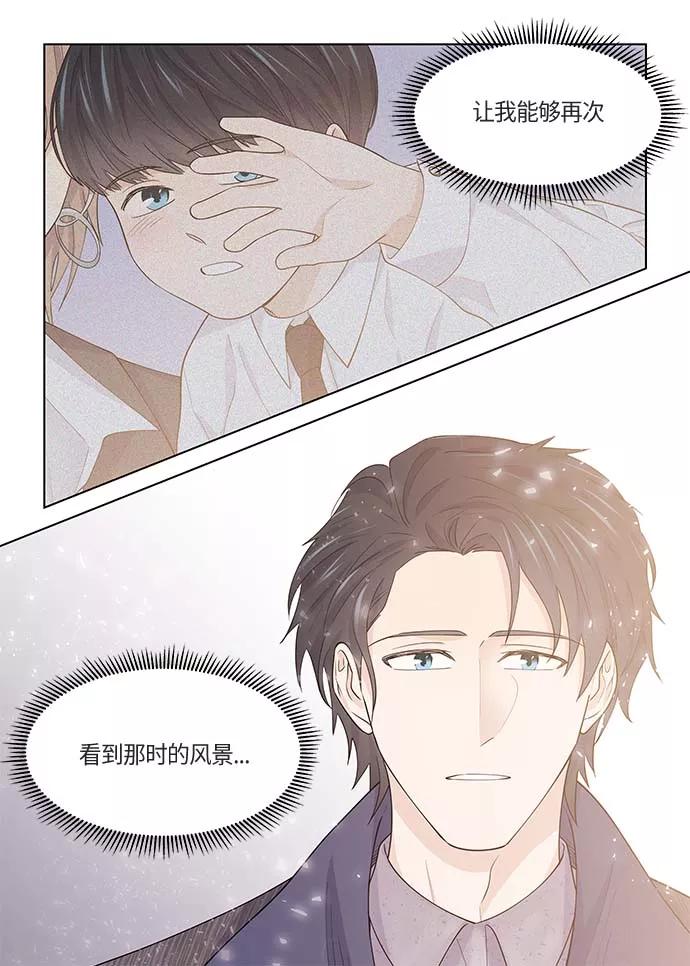 《男言之隐》第41话 第12页