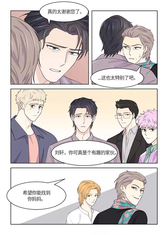 《男言之隐》第41话 第18页