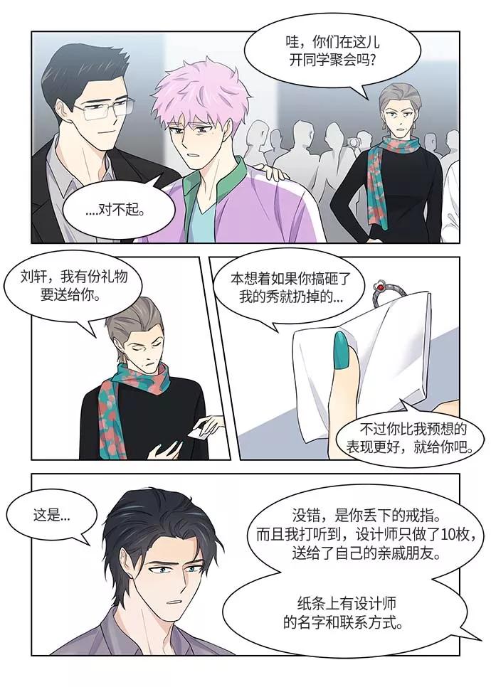 《男言之隐》第41话 第16页