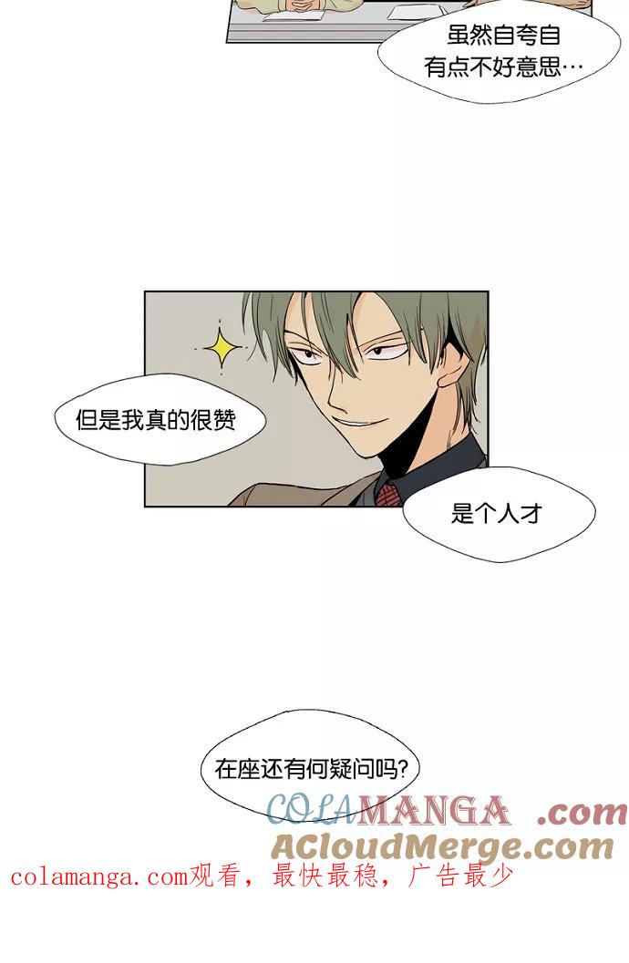 《皇太子的王子》第4话 第27页