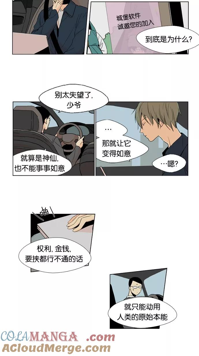 《皇太子的王子》第4话 第17页