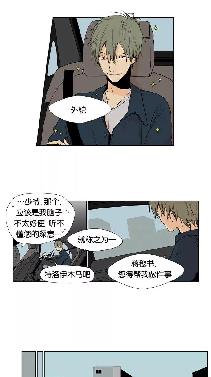 《皇太子的王子》第4话 第18页