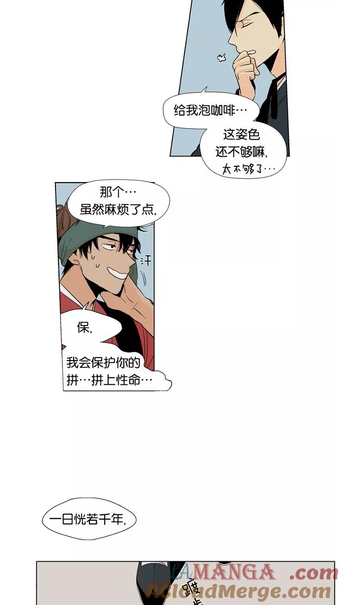 《皇太子的王子》第4话 第23页