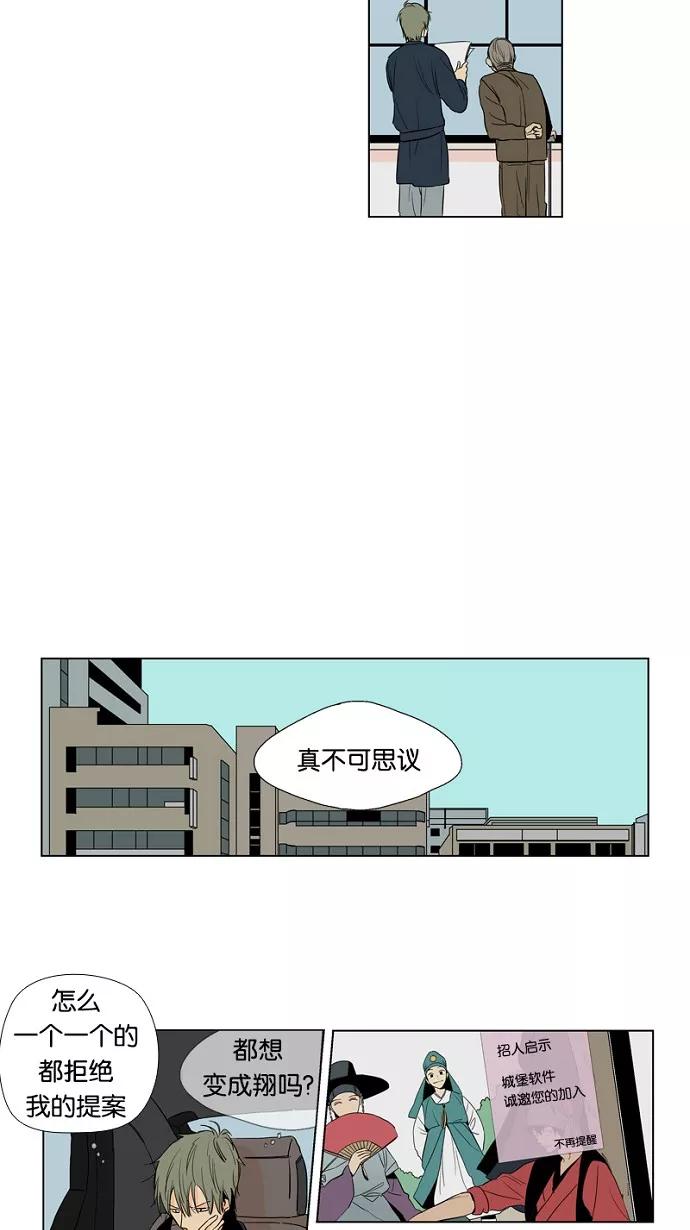 《皇太子的王子》第4话 第16页