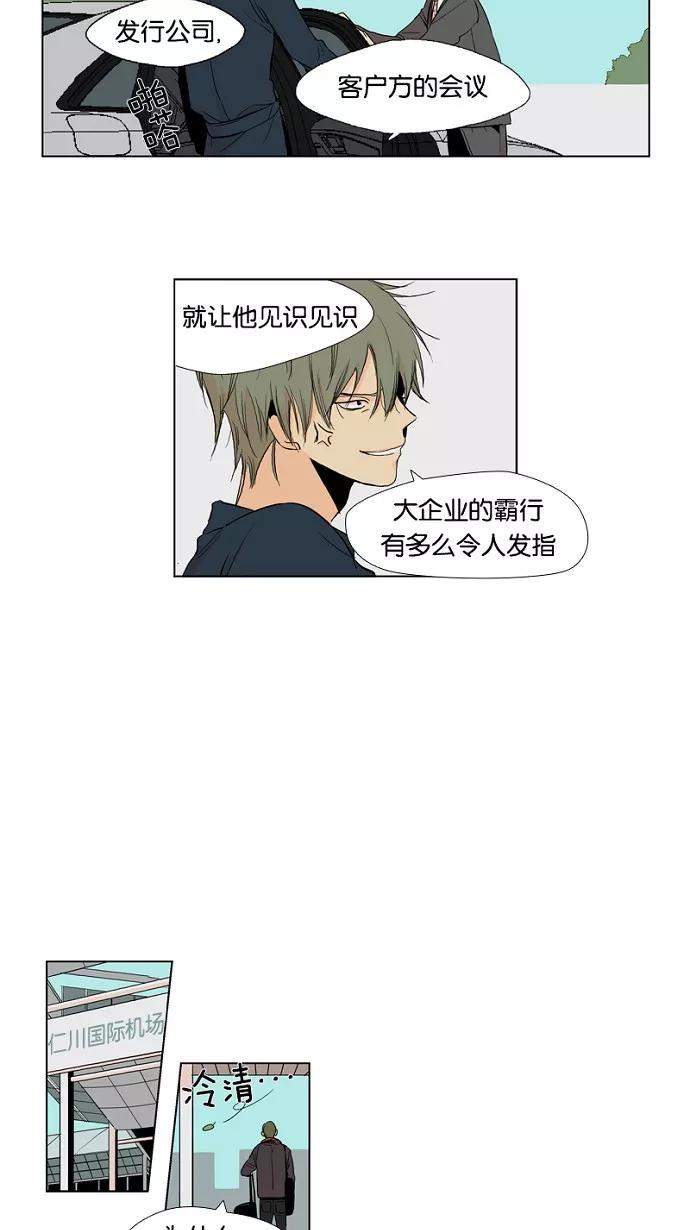 《皇太子的王子》第4话 第14页