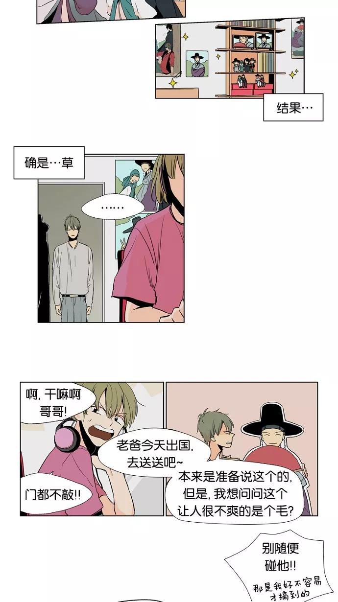 《皇太子的王子》第4话 第8页