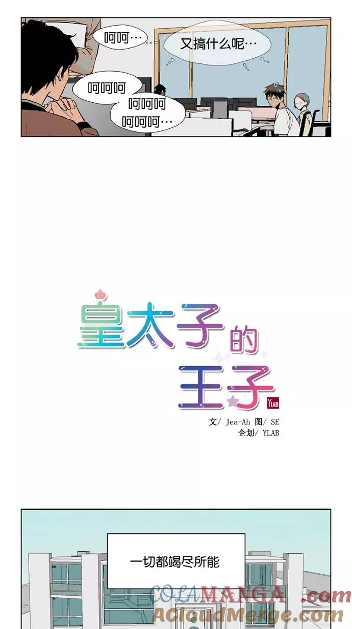 《皇太子的王子》第4话 第5页