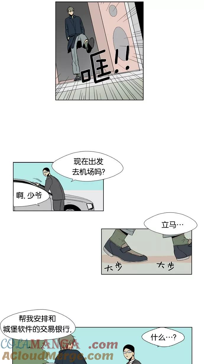 《皇太子的王子》第4话 第13页