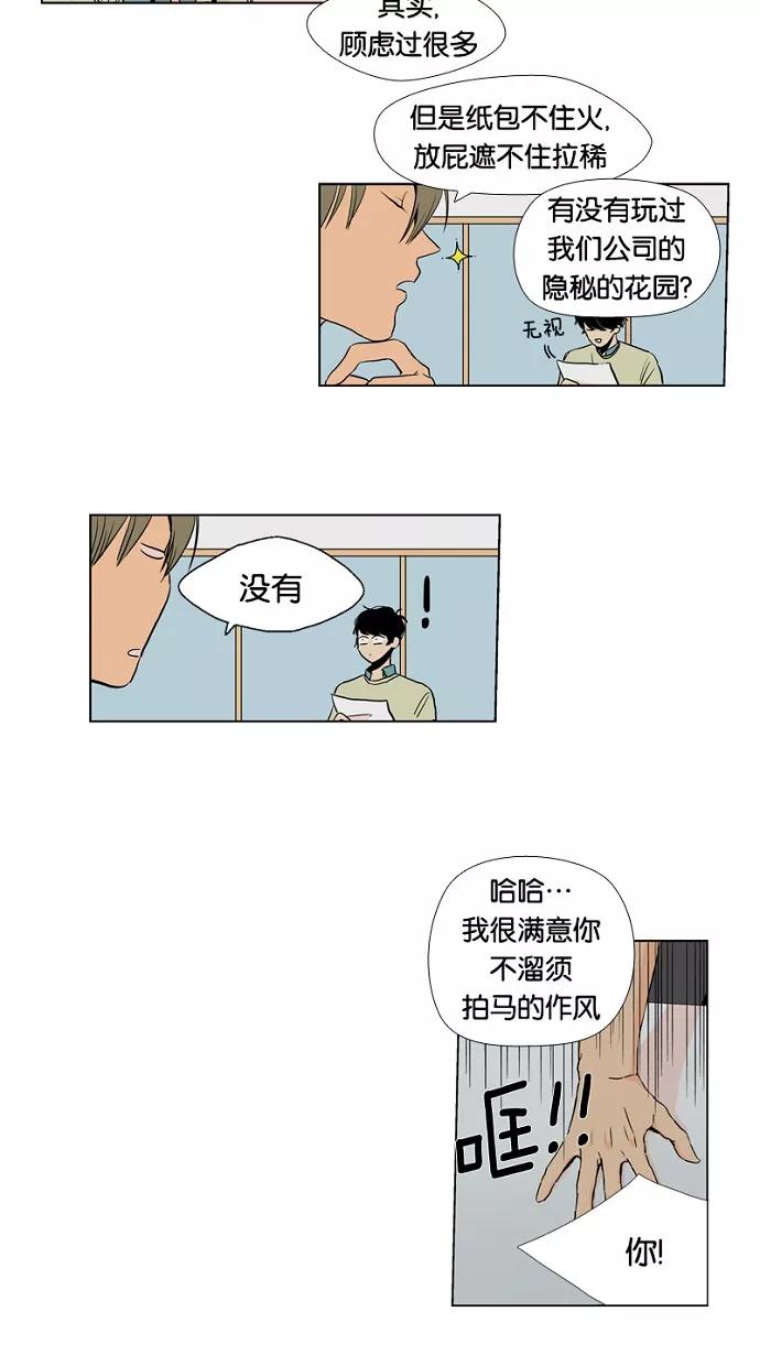 《皇太子的王子》第5话 第12页