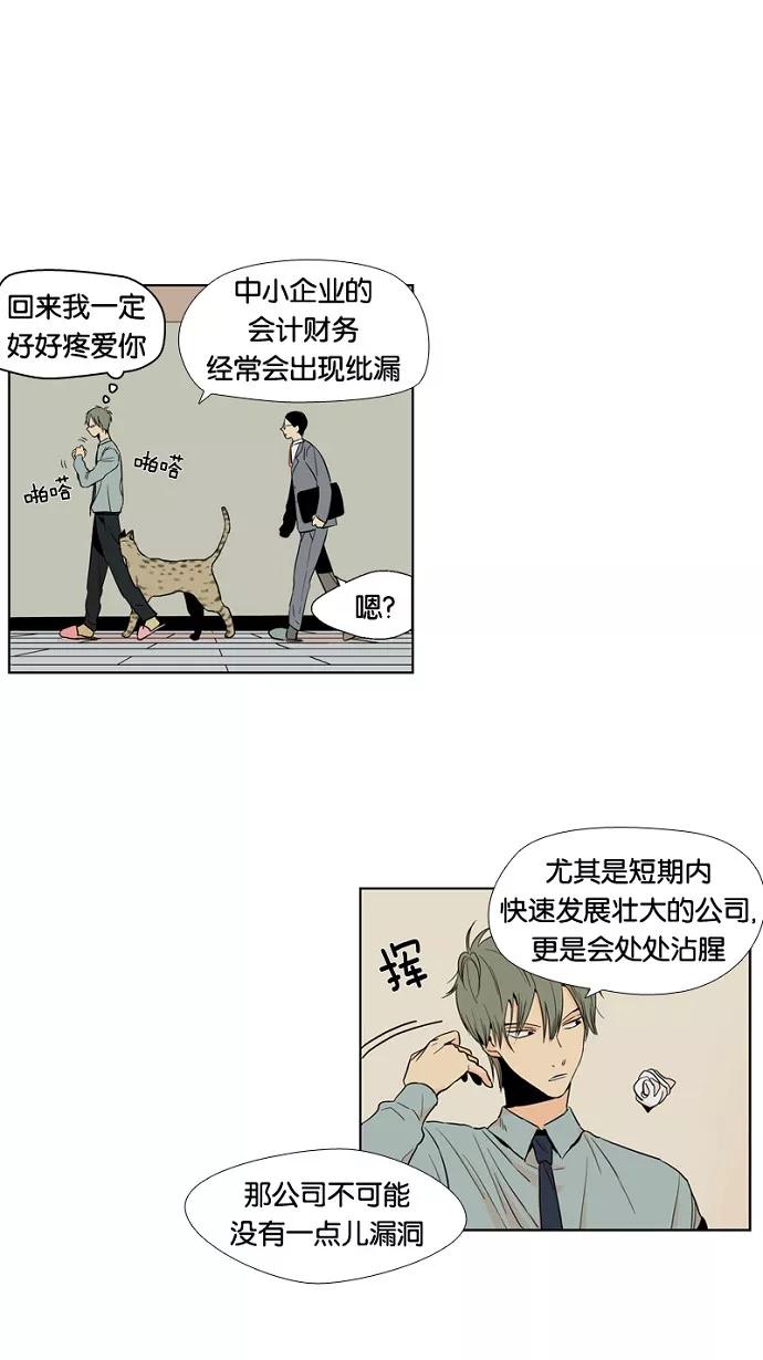《皇太子的王子》第5话 第2页