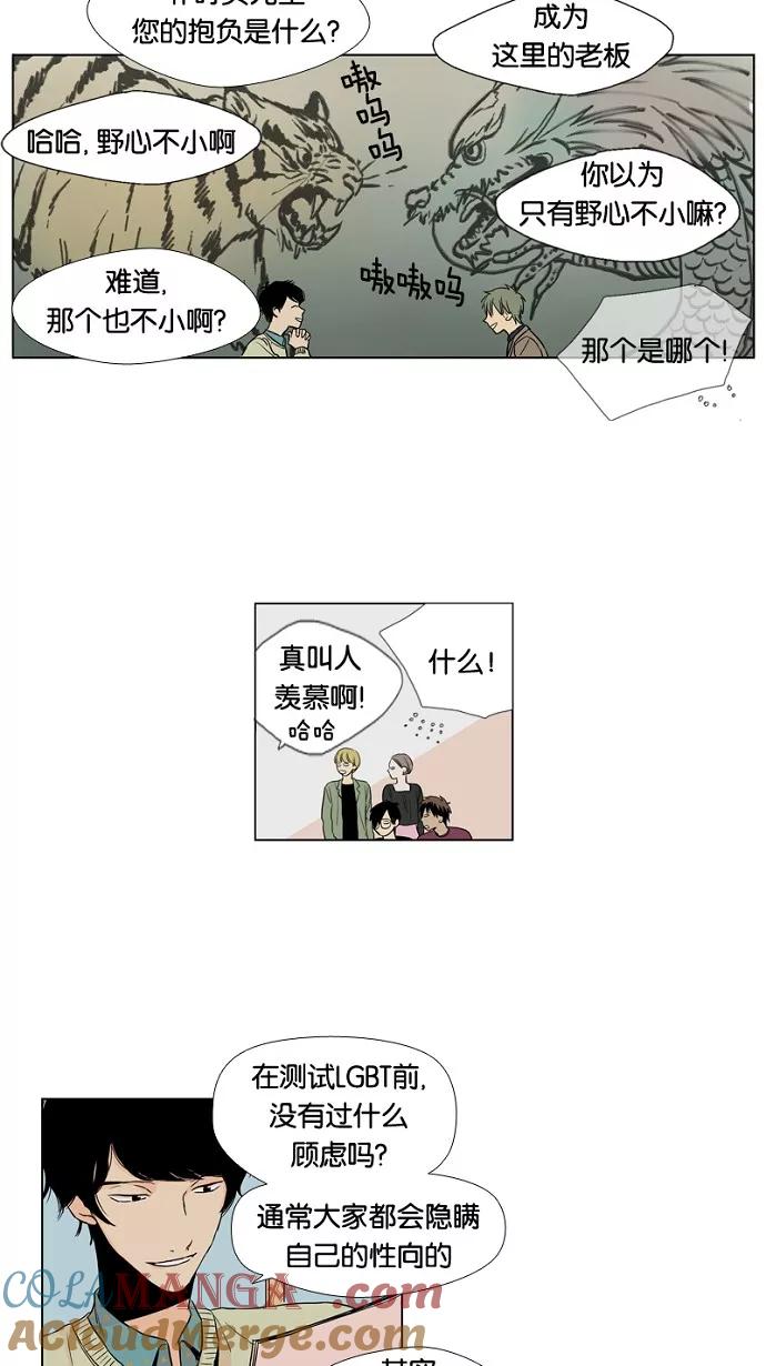 《皇太子的王子》第5话 第11页