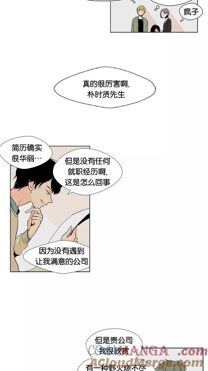 《皇太子的王子》第5话 第9页
