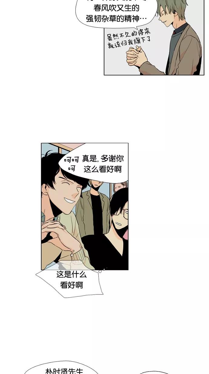 《皇太子的王子》第5话 第10页
