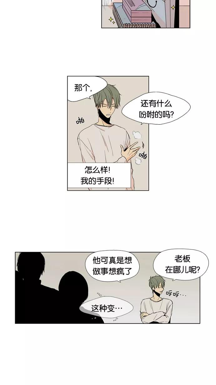 《皇太子的王子》第5话 第22页