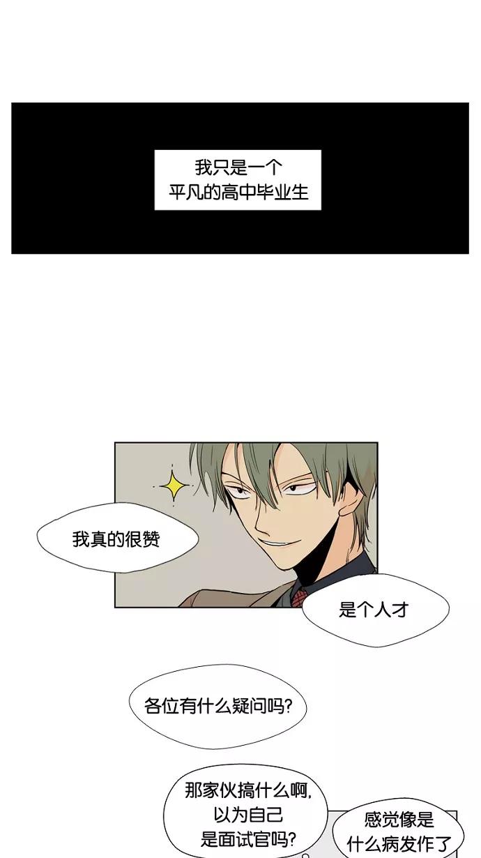 《皇太子的王子》第5话 第8页