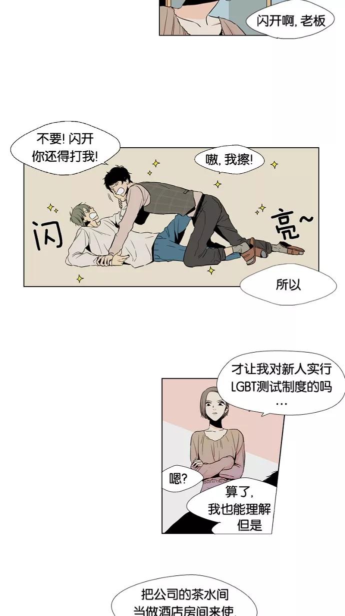 《皇太子的王子》第5话 第26页