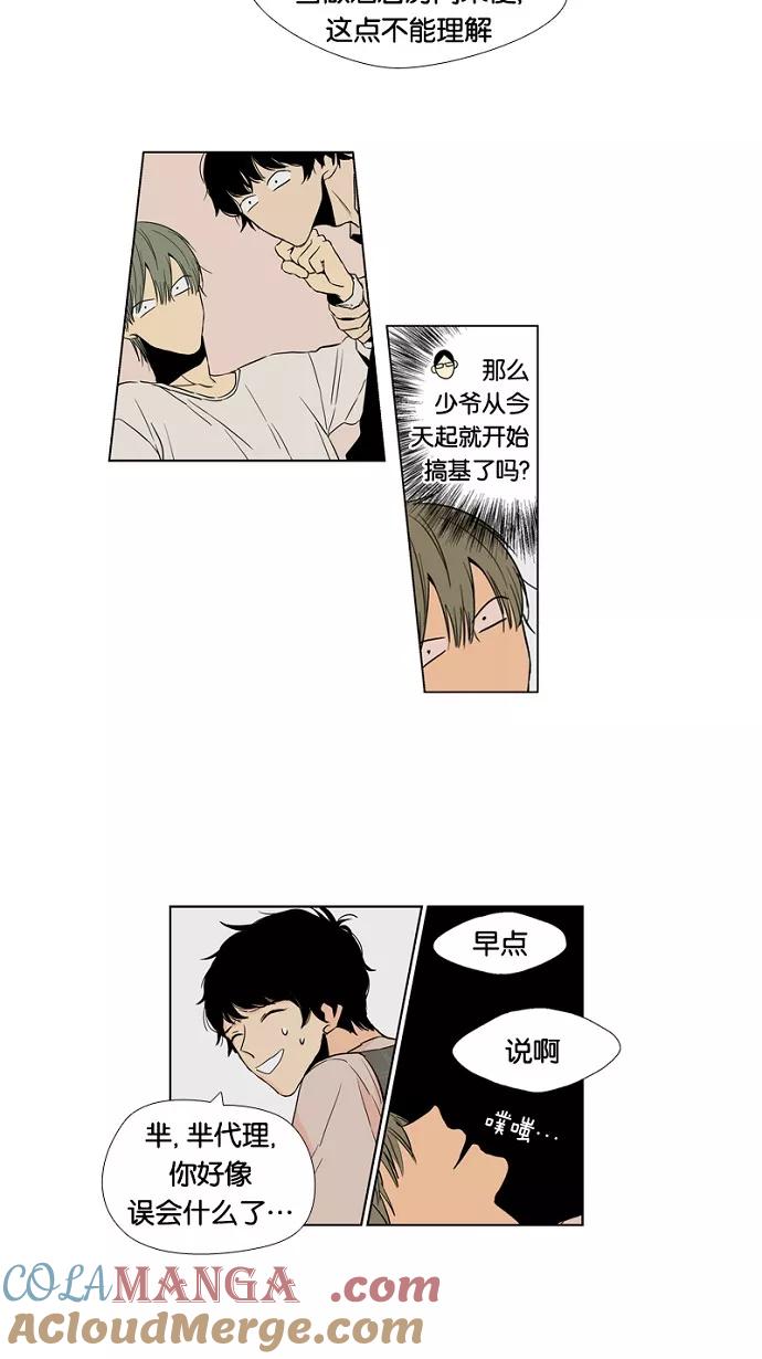 《皇太子的王子》第5话 第27页