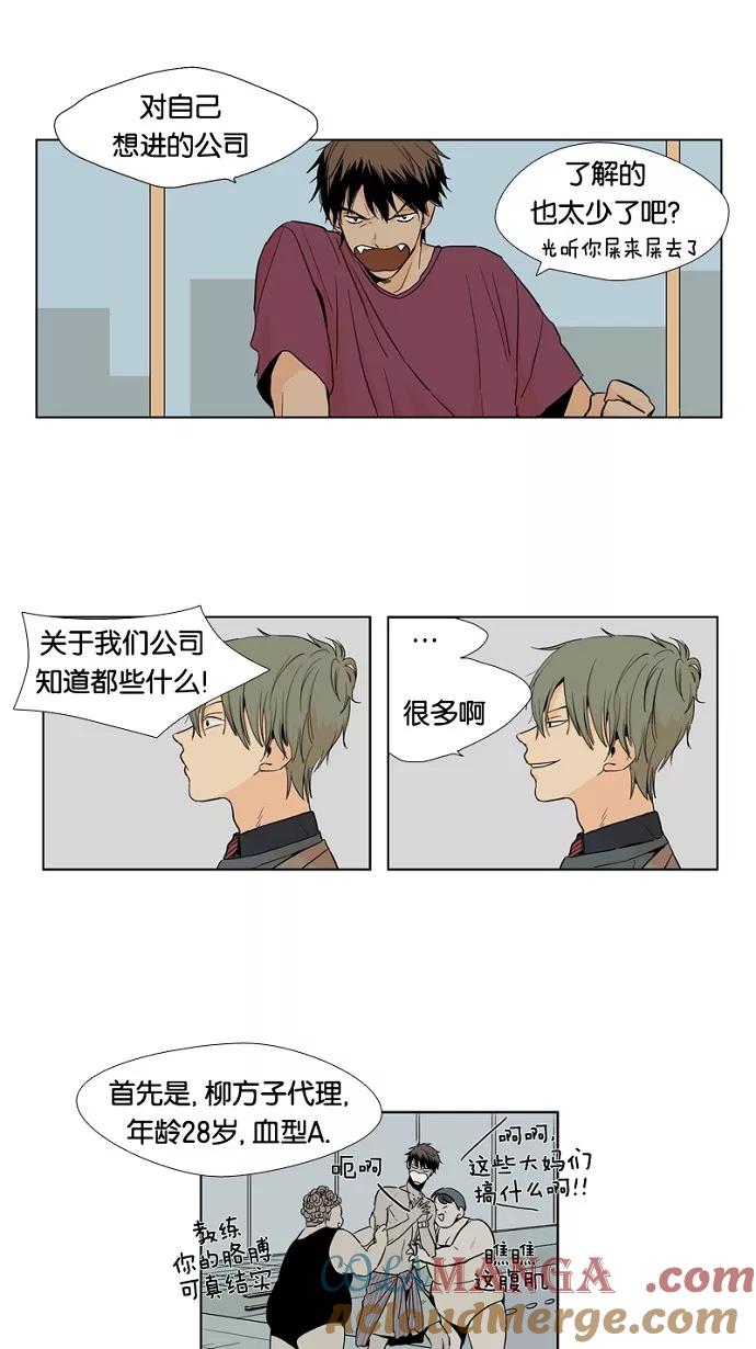 《皇太子的王子》第5话 第13页