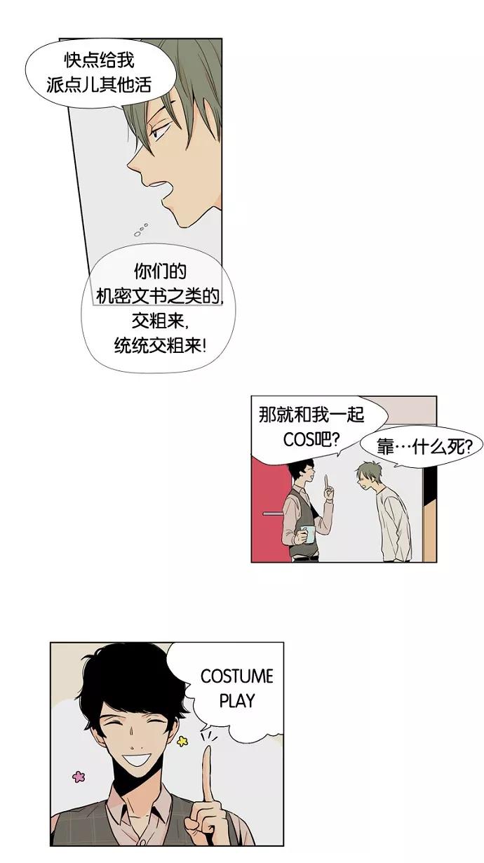 《皇太子的王子》第5话 第24页