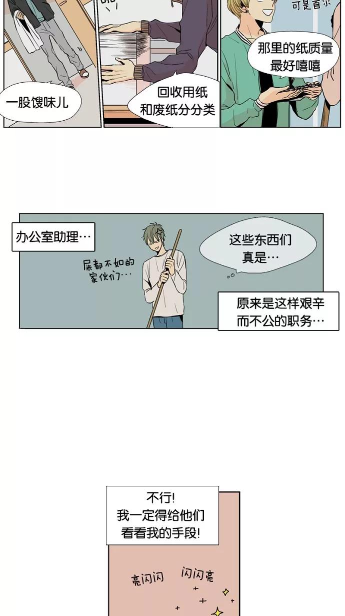 《皇太子的王子》第5话 第20页