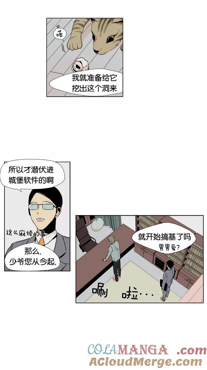 《皇太子的王子》第5话 第3页