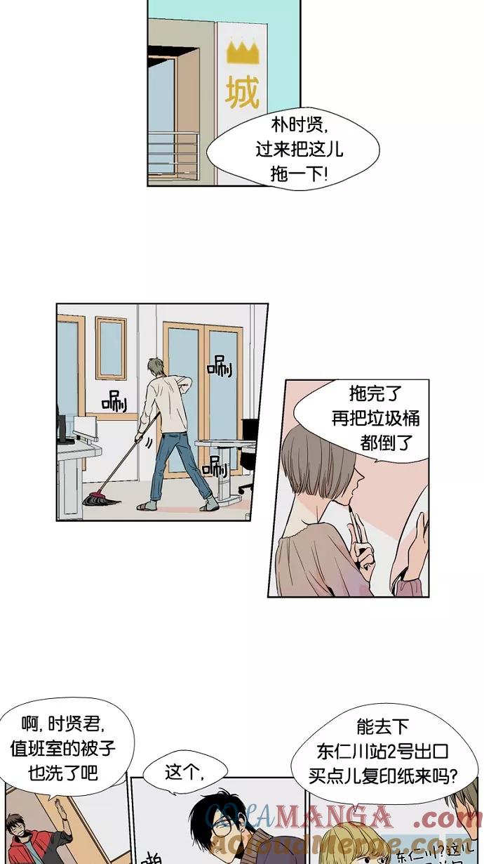 《皇太子的王子》第5话 第19页