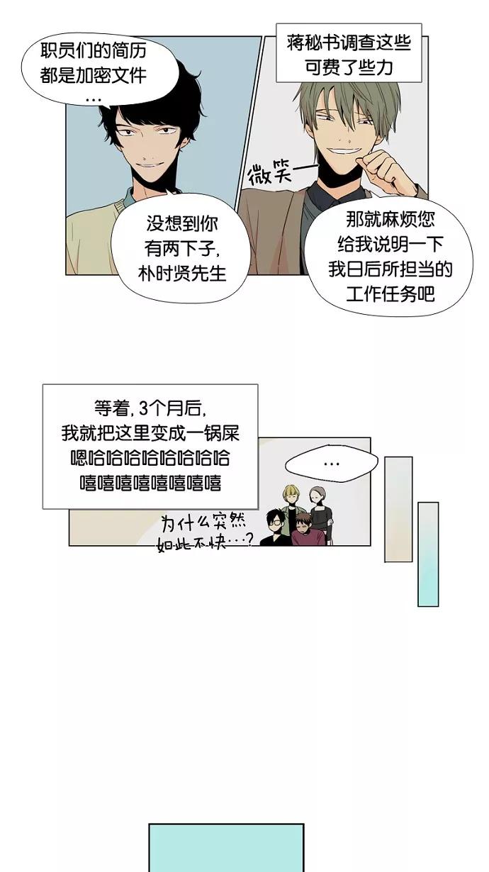 《皇太子的王子》第5话 第18页