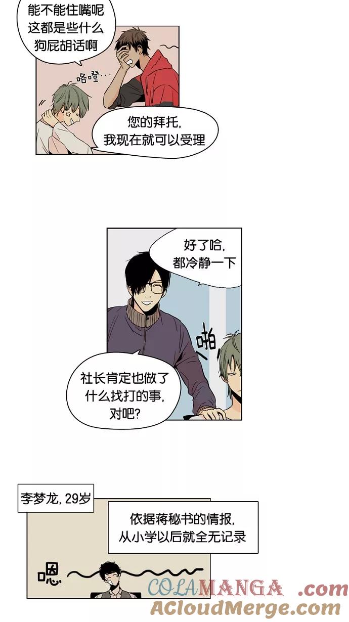 《皇太子的王子》第6话 第7页