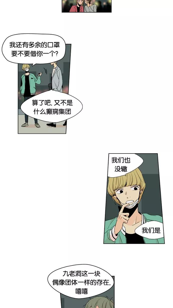 《皇太子的王子》第6话 第14页