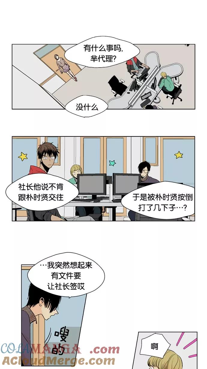 《皇太子的王子》第6话 第3页