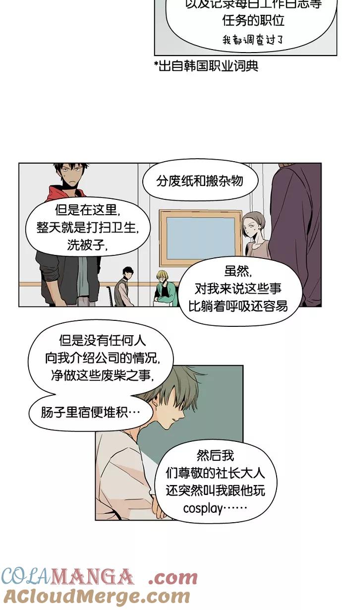 《皇太子的王子》第6话 第9页